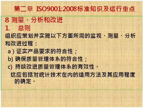 ISO9001：2008培训教材3