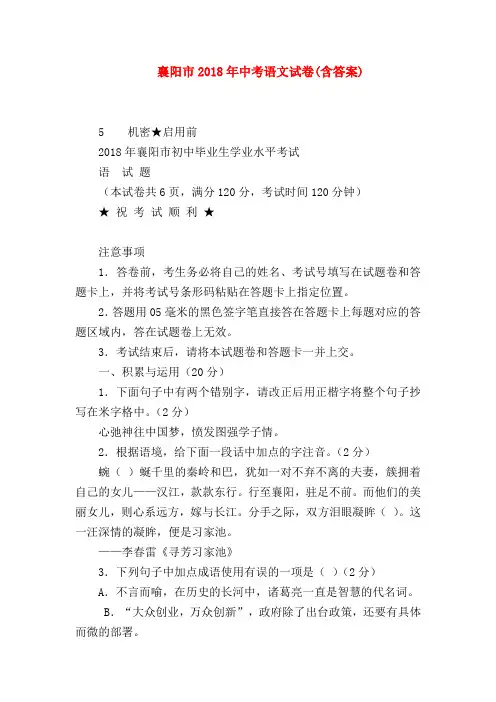 2018最新试题资料-襄阳市2018年中考语文试卷(含答案)