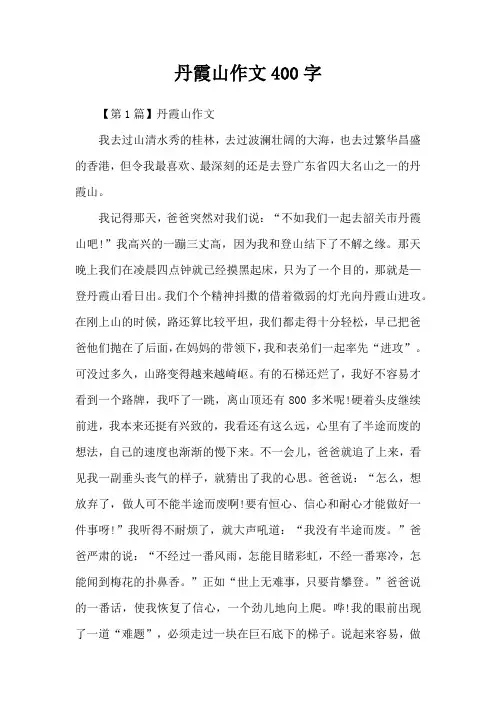 丹霞山作文400字