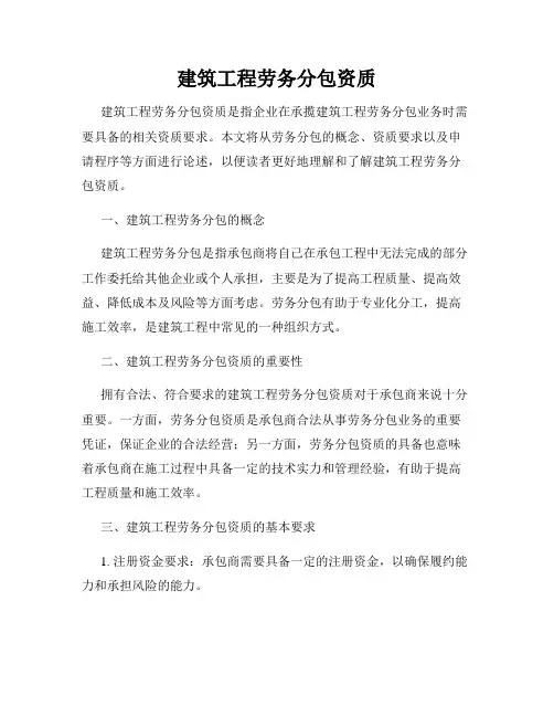 建筑工程劳务分包资质