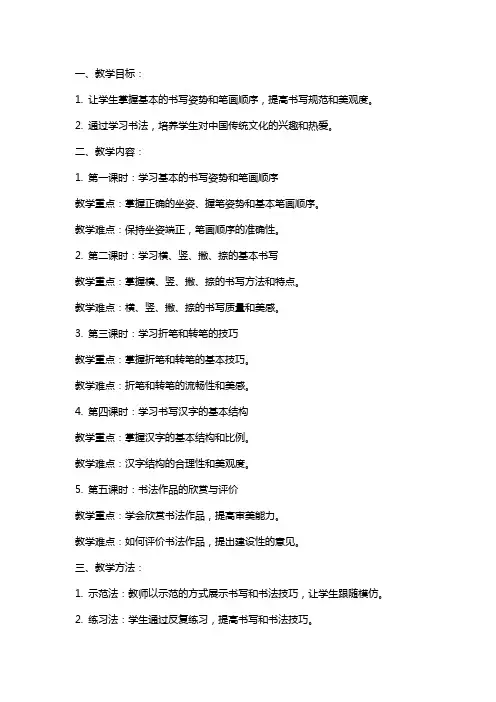 四年级习字与书法教案创新
