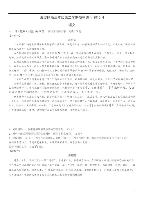 2015年北京海淀区高三一模语文试卷