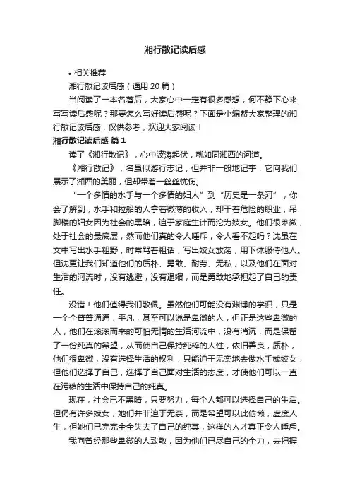 湘行散记读后感