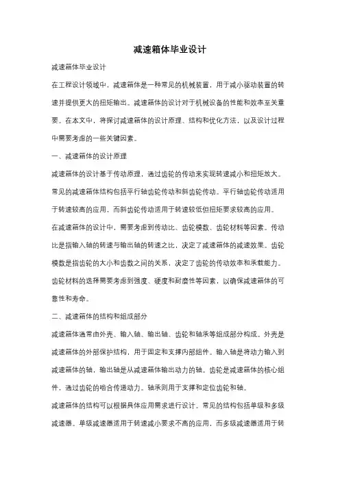 减速箱体毕业设计