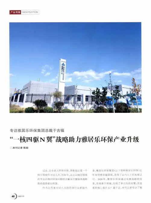专访雅居乐环保集团总裁于吉福 “一核四驱N翼”战略助力雅居乐环保产业升级
