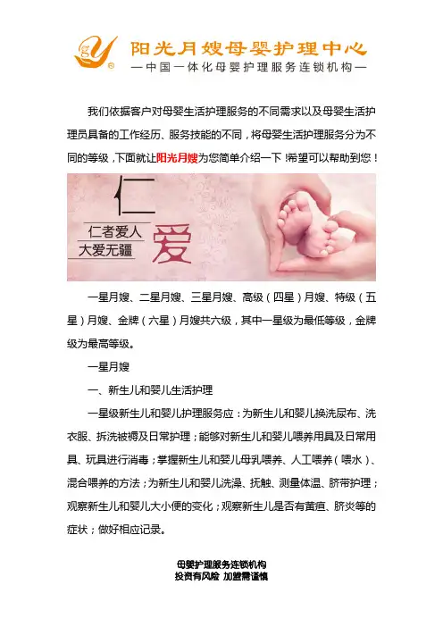 月嫂评级标准