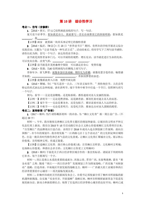 2020中考语文 第三部分 综合实践 第10讲 综合性学习复习习题