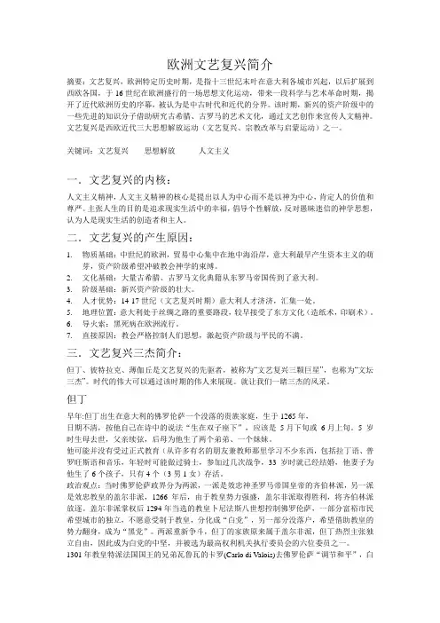 欧洲文艺复兴简介