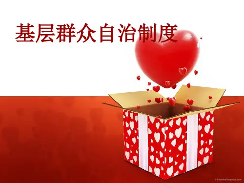 基层群众自治制度
