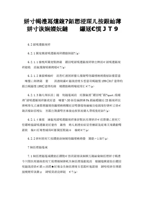 水环境标准 【地表水和污水监测技术规范】HJ T 9