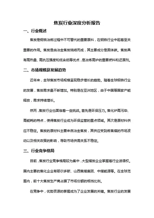 焦炭行业深度分析报告