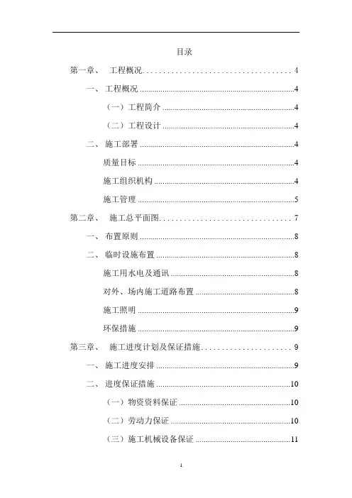 管网工程施工组织设计方案