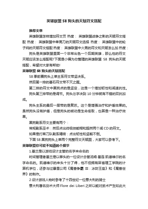 英雄联盟S8狗头的天赋符文搭配
