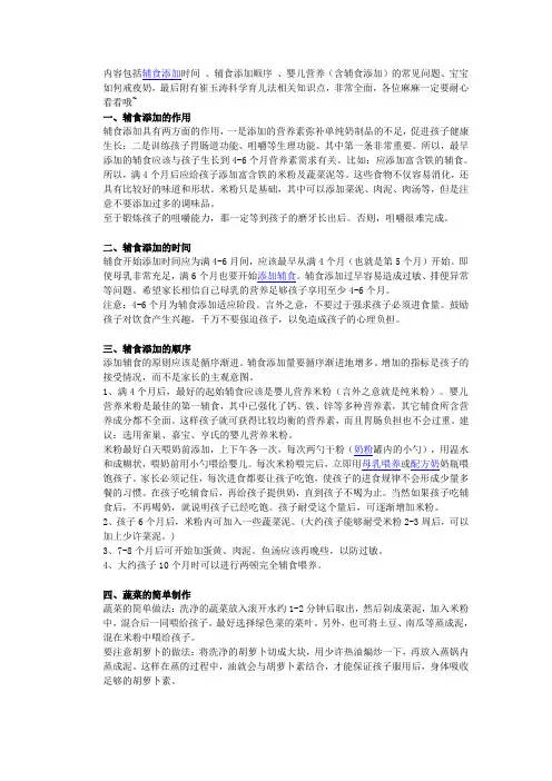 崔玉涛-辅食添加问题汇总
