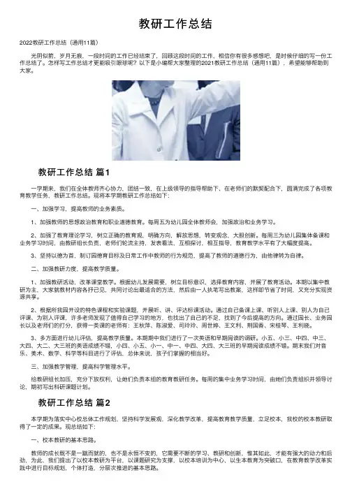 教研工作总结