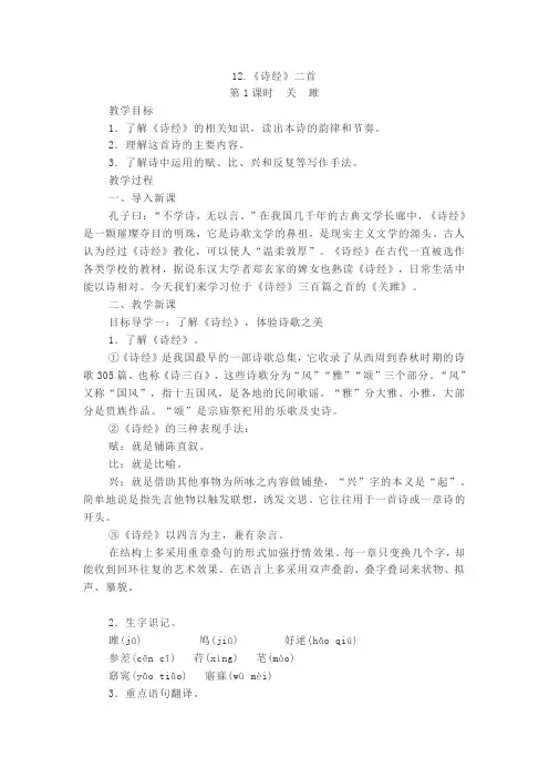 部编版语文八年级下册《诗经》二首教案及教学反思