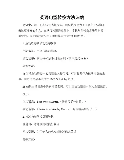 英语句型转换方法归纳