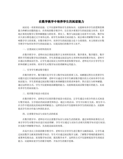 在数学教学中培养学生的阅读能力