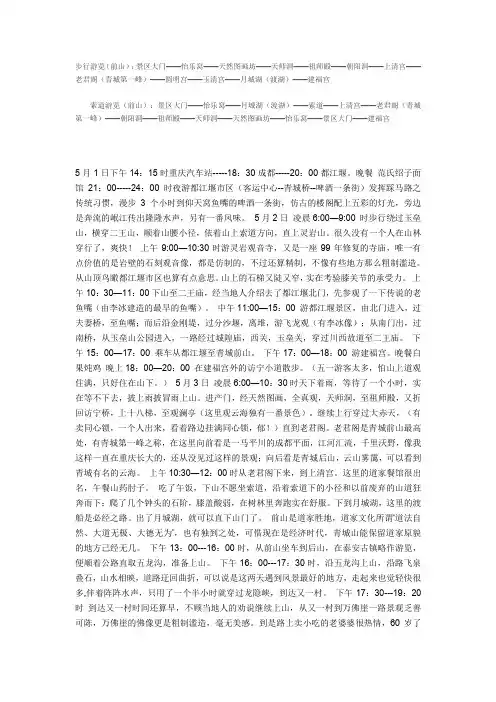 五一都江堰清城游记