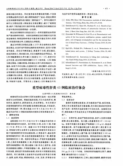 重型病毒性肝炎43例临床治疗体会