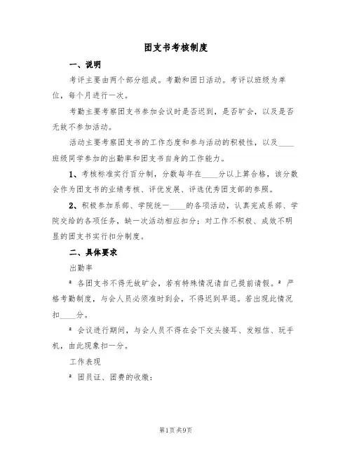 团支书考核制度(5篇)