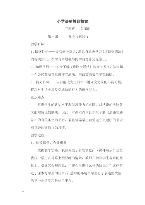 小学法制教育教案39794