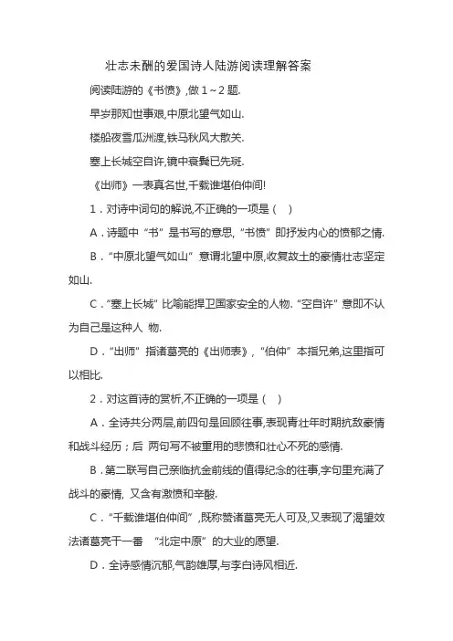 壮志未酬的爱国诗人陆游阅读理解答案