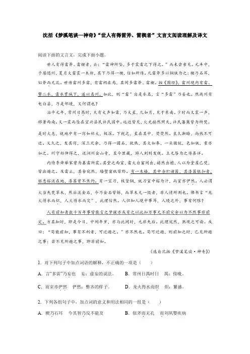 沈括《梦溪笔谈—神奇》“世人有得雷斧、雷楔者”文言文阅读理解及译文