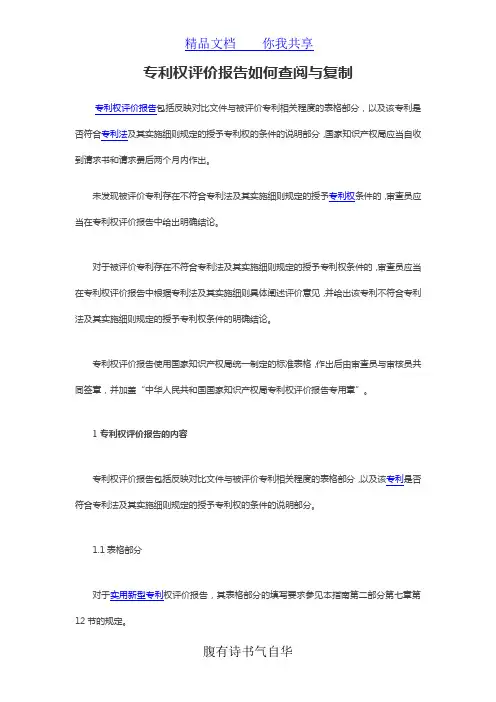 专利权评价报告如何查阅与复制