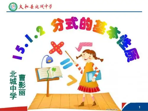 人教版初中数学八年级上册 15.1.2  分式的基本性质(共17张PPT)