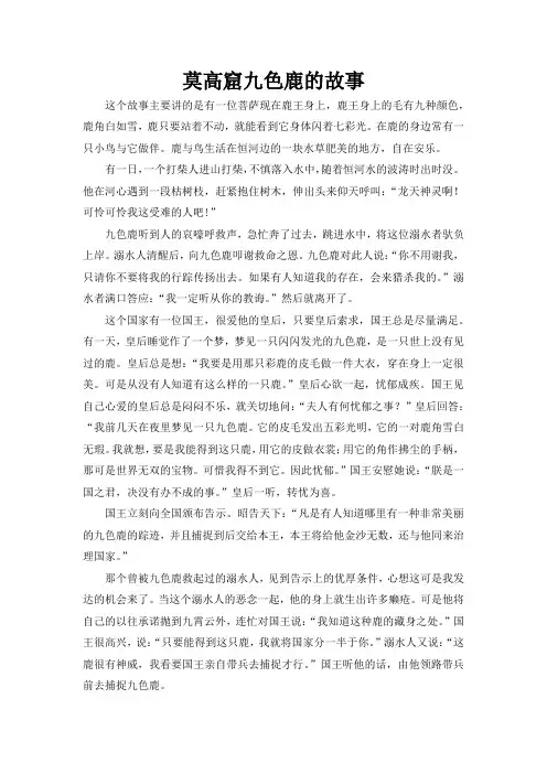 莫高窟九色鹿的故事