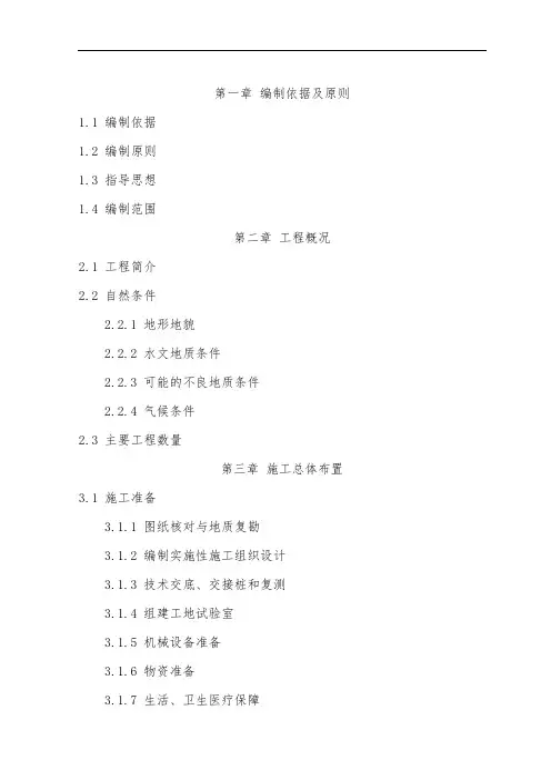 施工组织设计(文字部分)