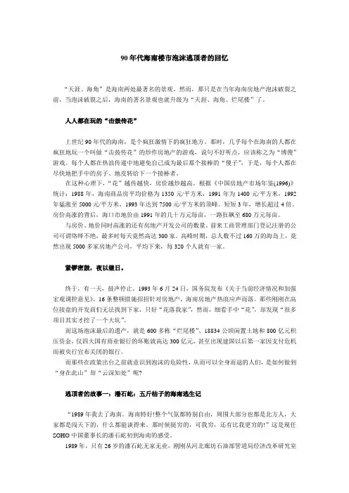 90年代海南楼市逃顶者的回忆