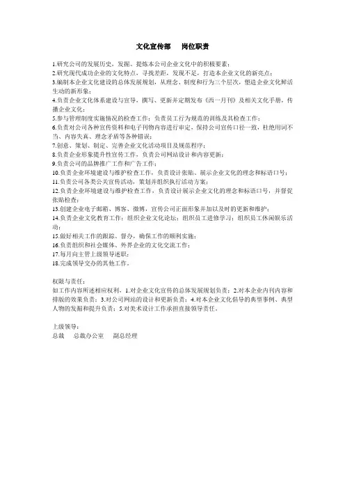 文化宣传部   岗位职责