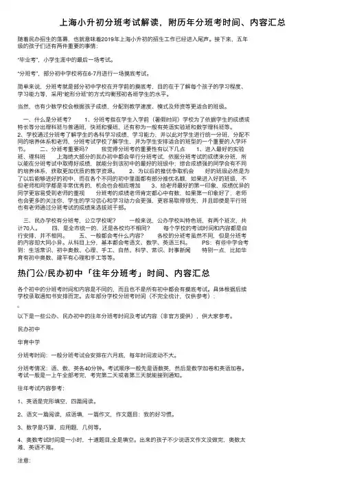 上海小升初分班考试解读，附历年分班考时间、内容汇总