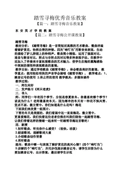 踏雪寻梅优秀音乐教案
