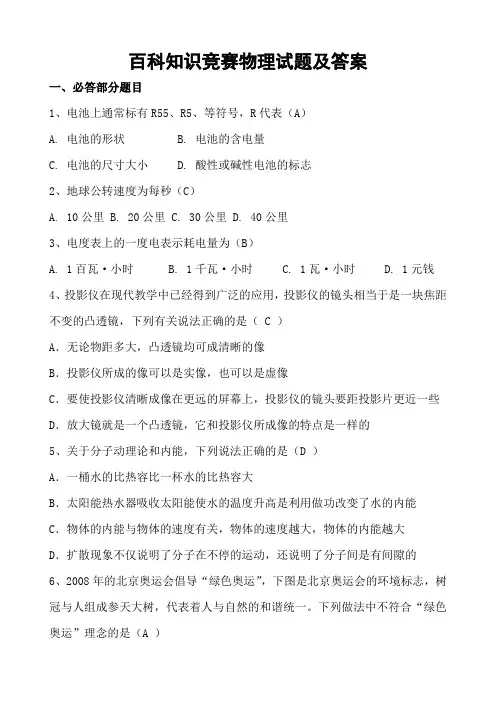 百科知识竞赛物理试题及答案