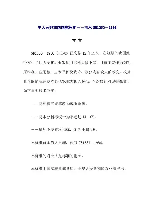 关于玉米种植的各项标准制度