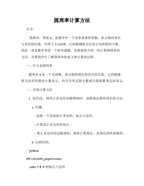 圆周率计算方法