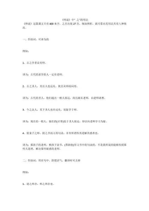 《师说》中“ 之”的用法