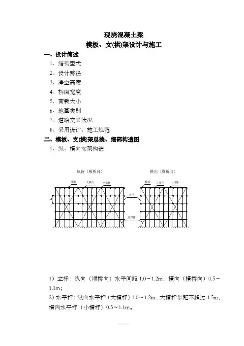 现浇混凝土梁模板支架施工计算全解