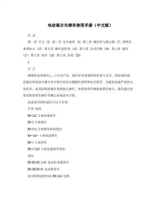 电动高尔夫球车使用手册(中文版)