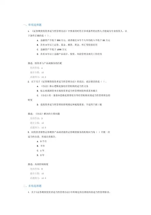 2017年 证券业协会后续培训 课后测验100分 最恨ING 无微不至