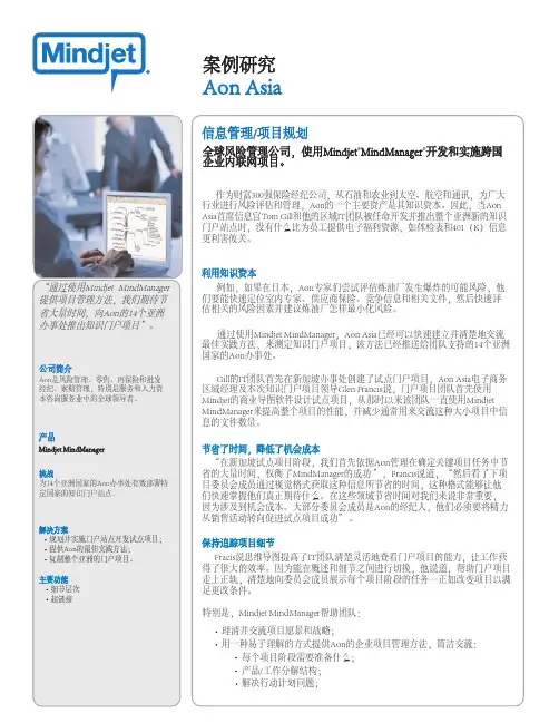 Aon-Asia思维导图真实案例