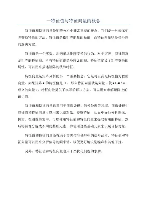 一特征值与特征向量的概念