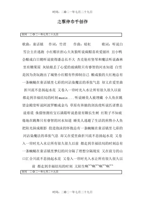 《童话镇歌词》