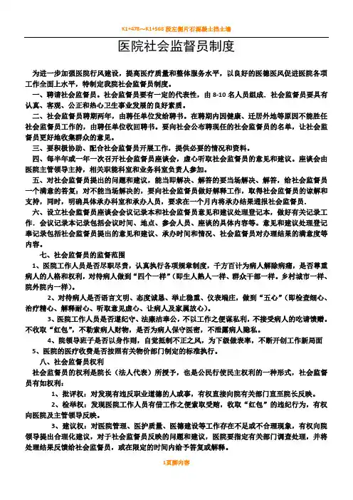 医院社会监督员规章制度