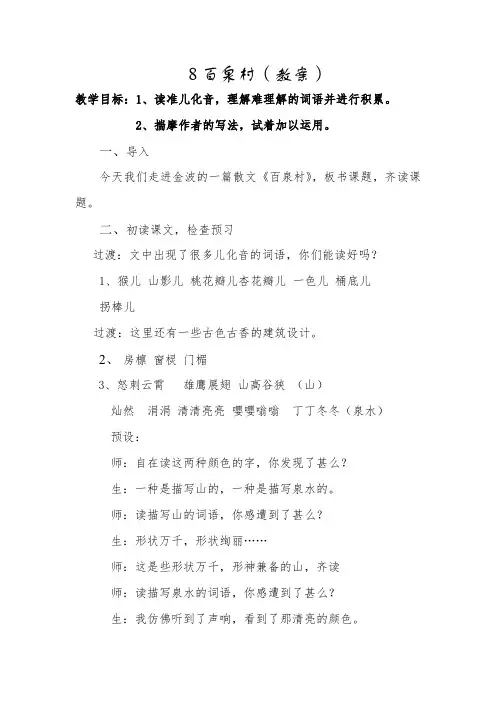 百泉村教学设计-经典教学教辅文档