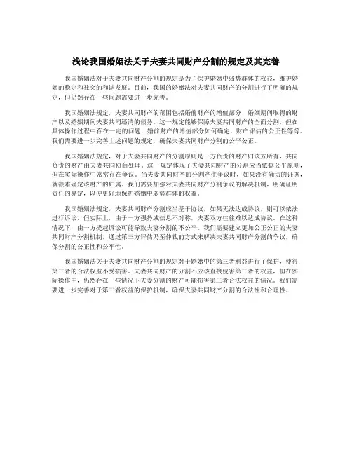 浅论我国婚姻法关于夫妻共同财产分割的规定及其完善