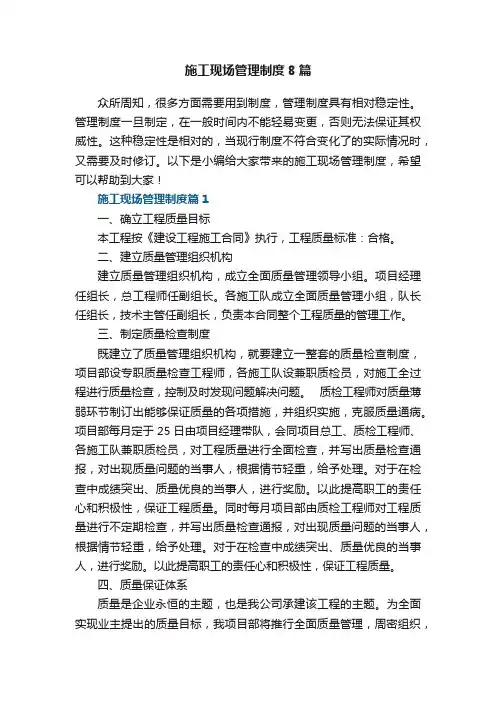施工现场管理制度8篇